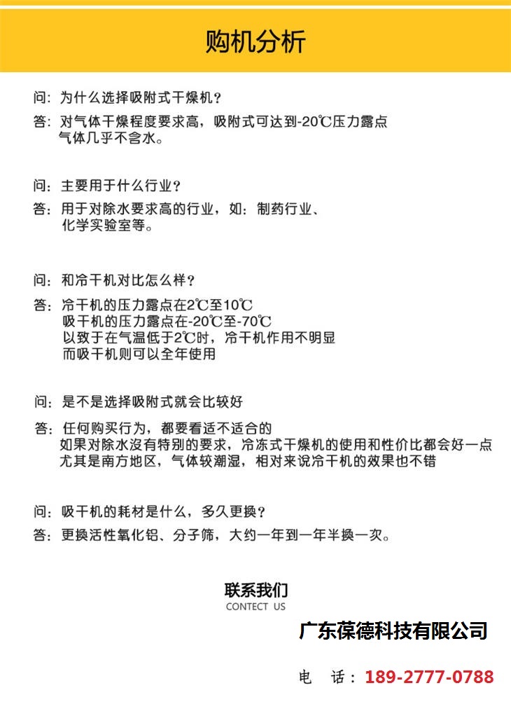 葆德吸附式干燥機(jī)BD-BE&BH_吸干機(jī)_無(wú)熱_微熱10