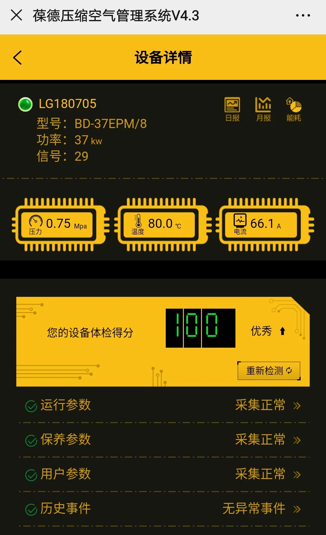 葆德云工業(yè)平臺(tái)系統(tǒng)介紹