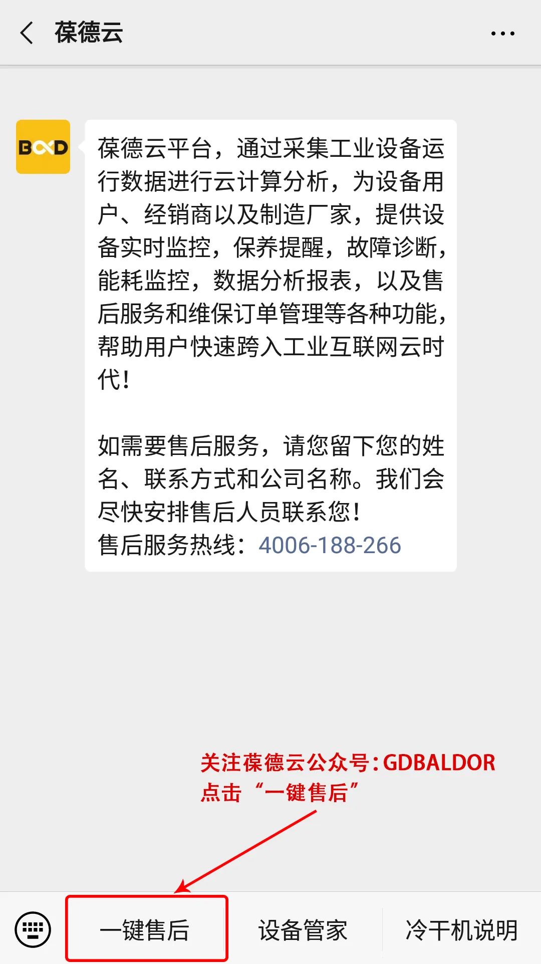葆德云工業(yè)平臺(tái)系統(tǒng)介紹