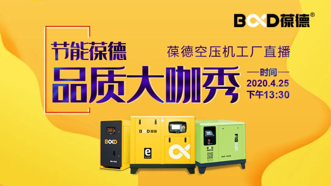 4月25日現(xiàn)場(chǎng)直播：與葆德智慧工廠零距離接觸！