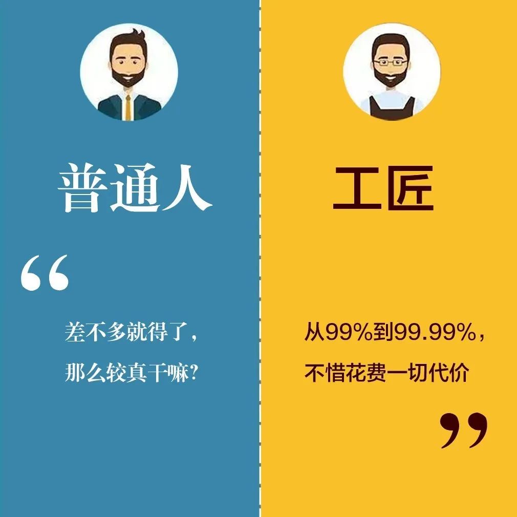 品質葆德，信息時代更需 “工匠精神 ”