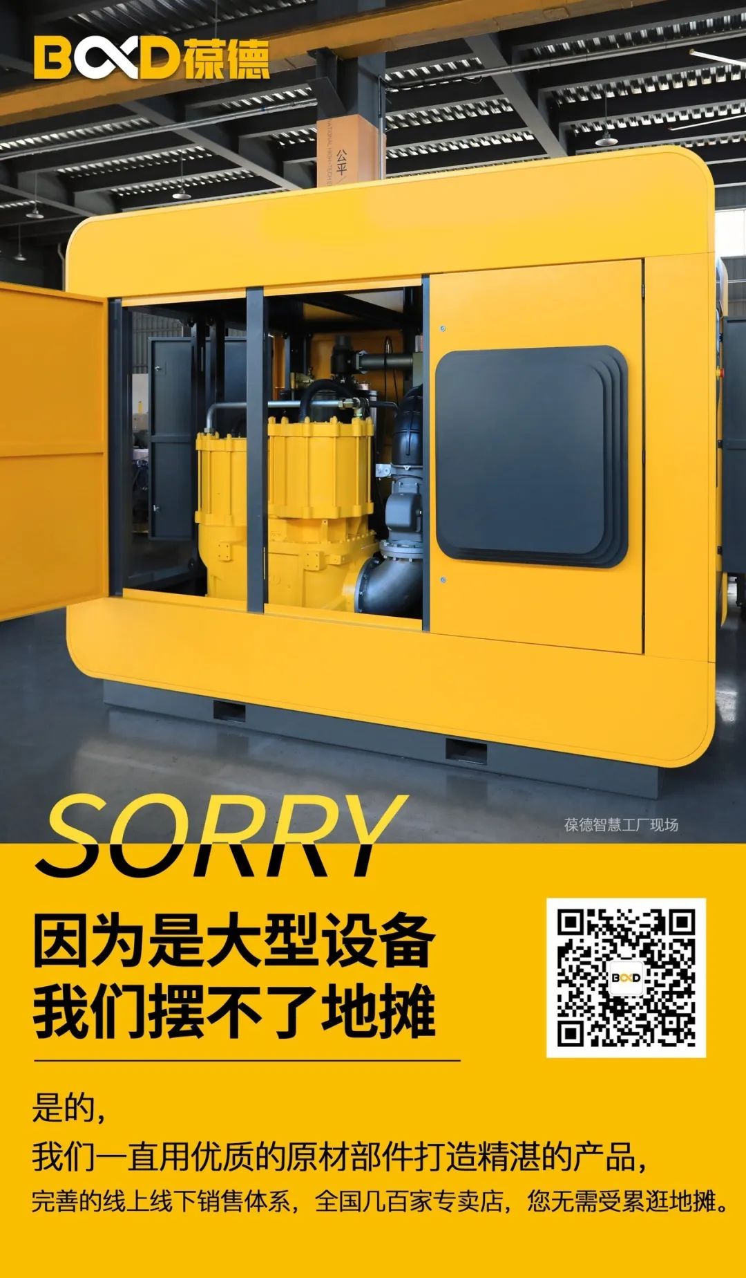 SORRY，我們擺不了地攤！