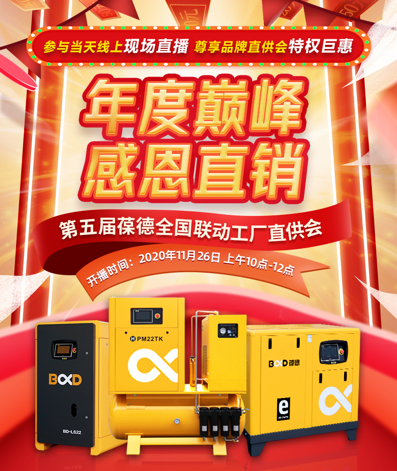 2020葆德感恩直銷(xiāo)日，11月26日現(xiàn)場(chǎng)直播