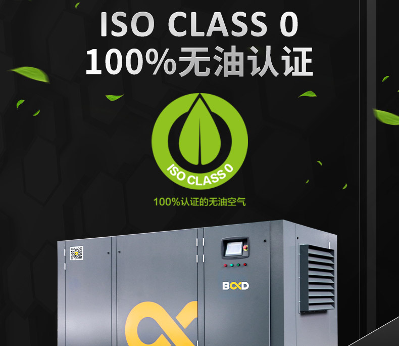 葆德DL、DM系列干螺桿無(wú)油空壓機(jī)8