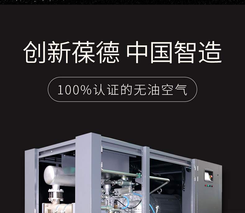 葆德DL、DM系列干螺桿無(wú)油空壓機(jī)11