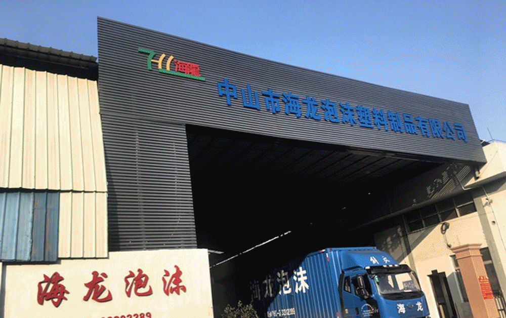 省錢又省心！中山這家泡沫標桿企業(yè)是如何做到的？