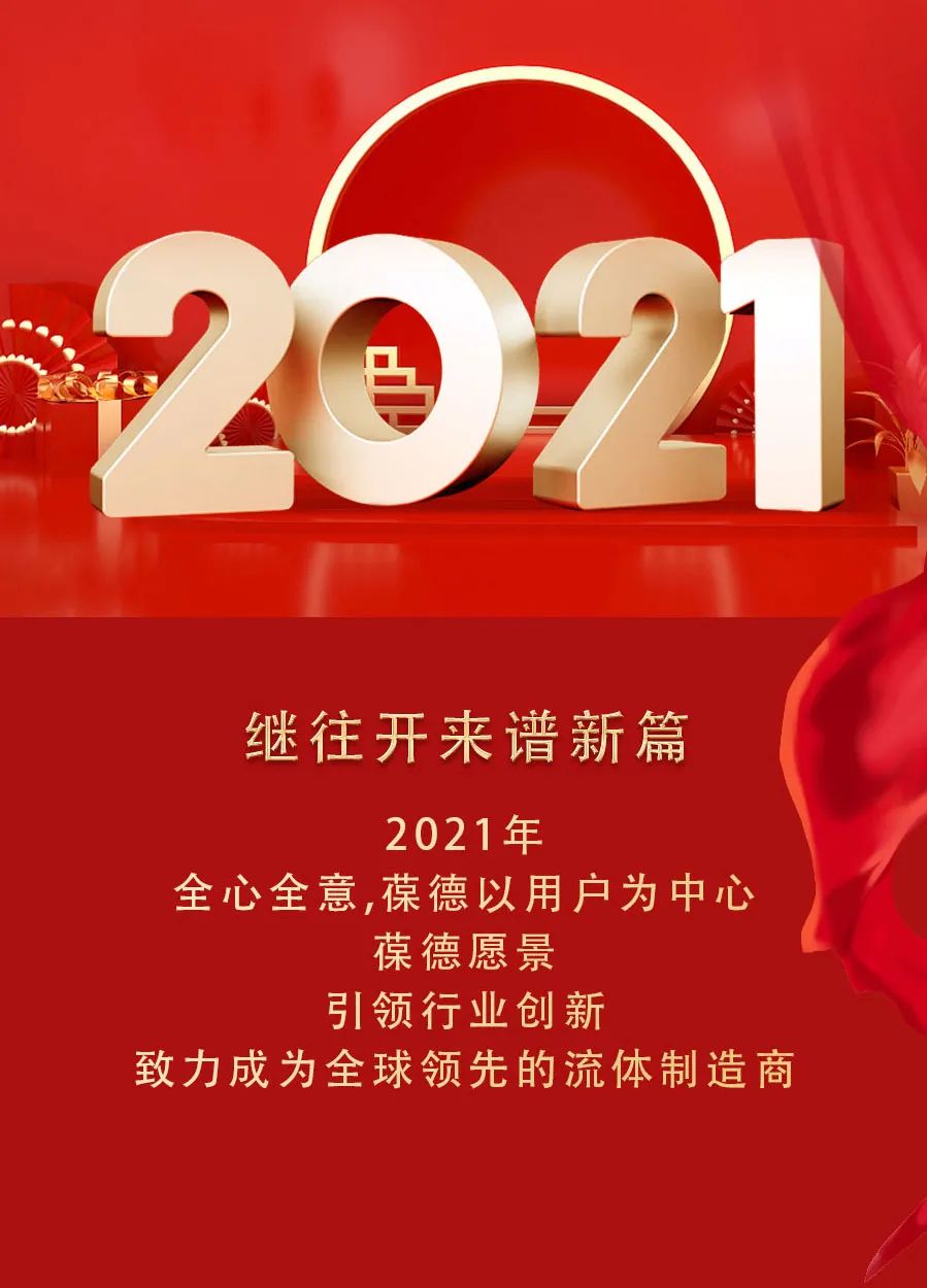 回首展望 未來(lái)可期｜2020，您的關(guān)鍵詞是什么？