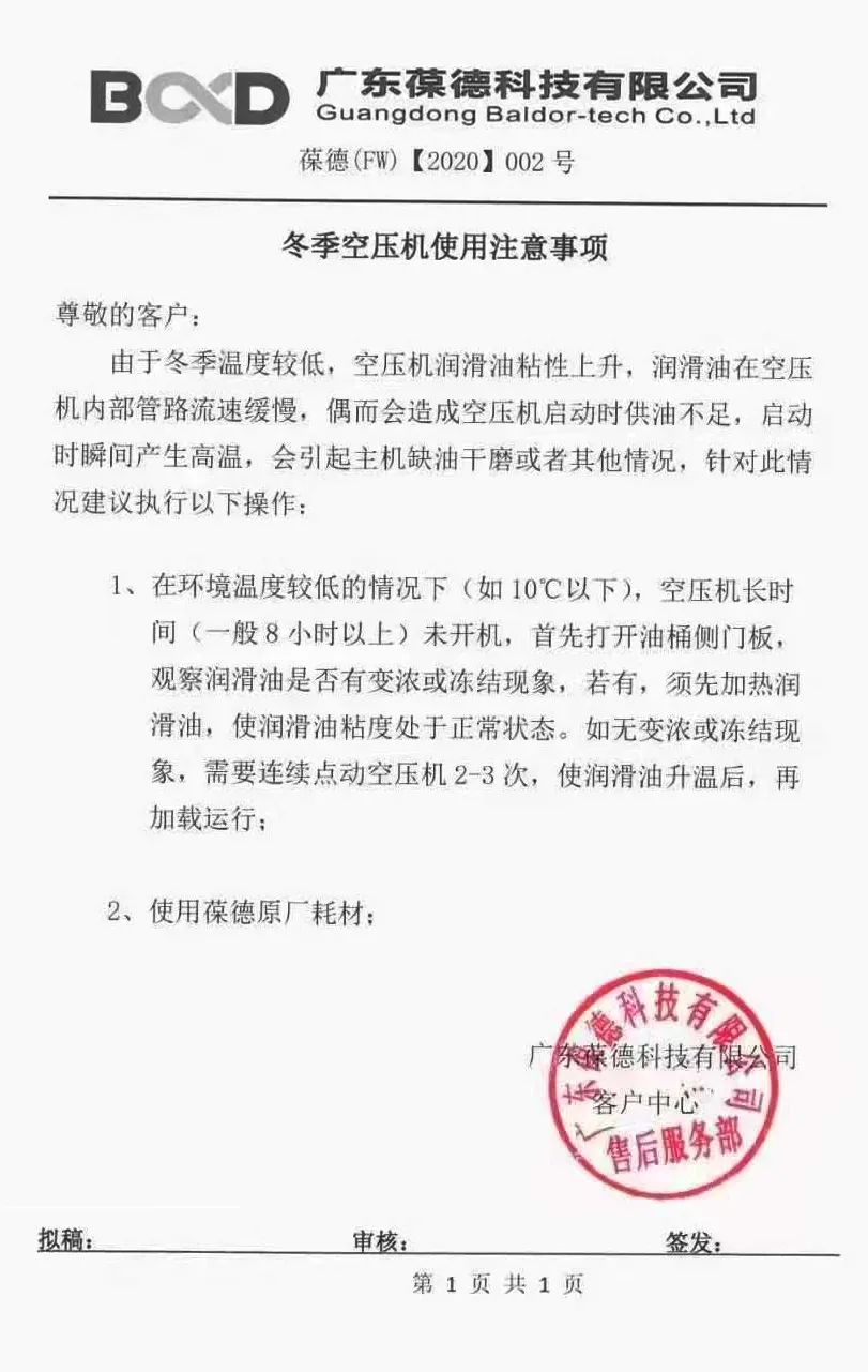 最強(qiáng)寒潮如何保護(hù)空壓機(jī)？葆德官方發(fā)布告訴您！