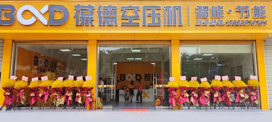 星耀啟航｜葆德節(jié)能空壓機佛山里水店盛大開業(yè)！