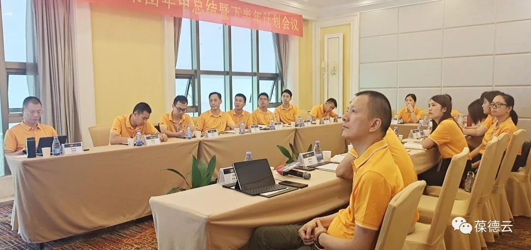 葆德集團(tuán)2021年中總結(jié) 暨下半年計(jì)劃會(huì)議勝利召開(kāi)！