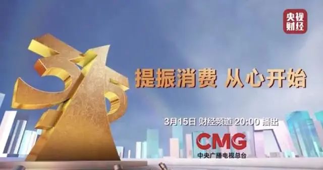快看！315晚會這個行業(yè)還沒曝光……