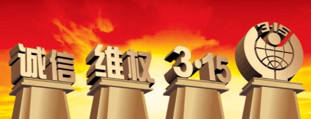 快看！315晚會這個行業(yè)還沒曝光……