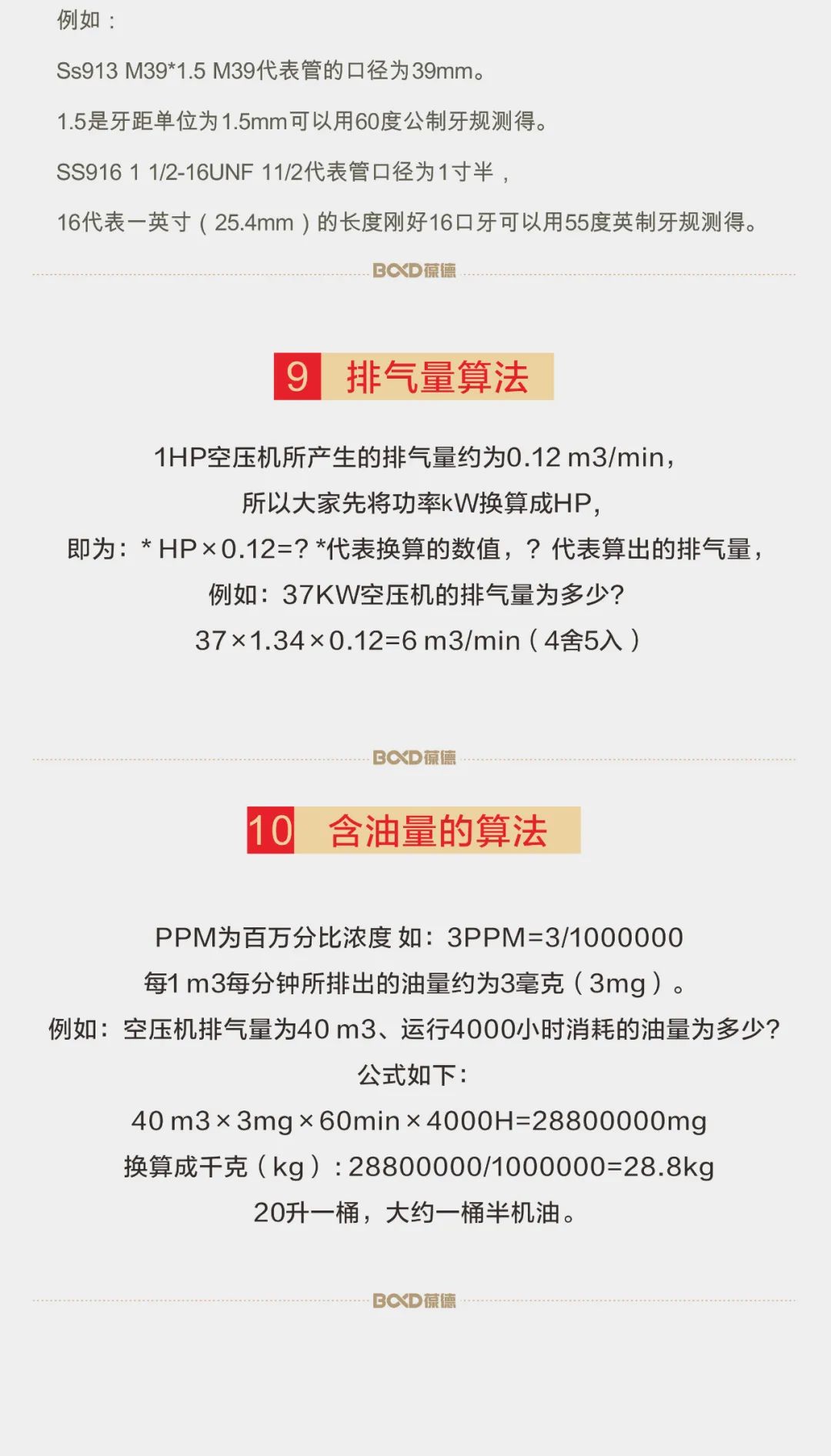 干貨請收藏｜這些數(shù)據(jù)記住了，才叫懂空壓機！ （三)