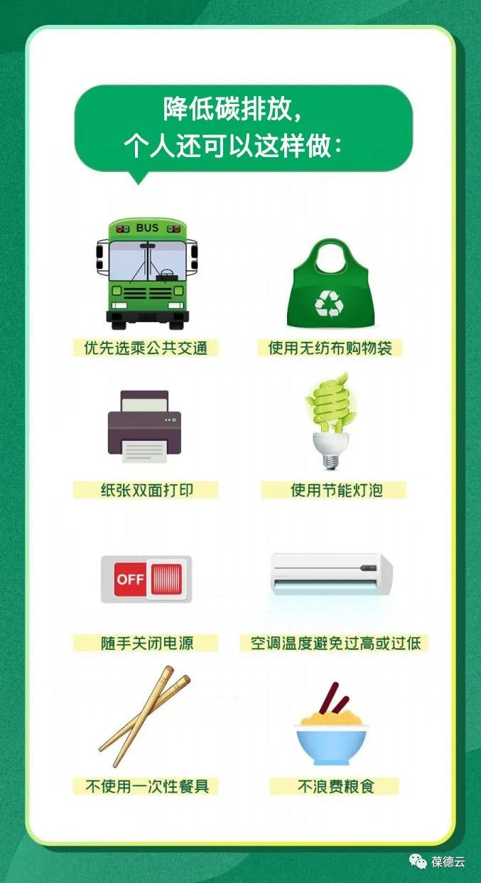 全國低碳日 | 讓低碳節(jié)能成為我們共同的選擇！