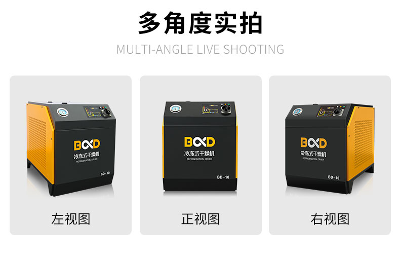 BD葆德冷凍式干燥機(jī)_冷干機(jī)3