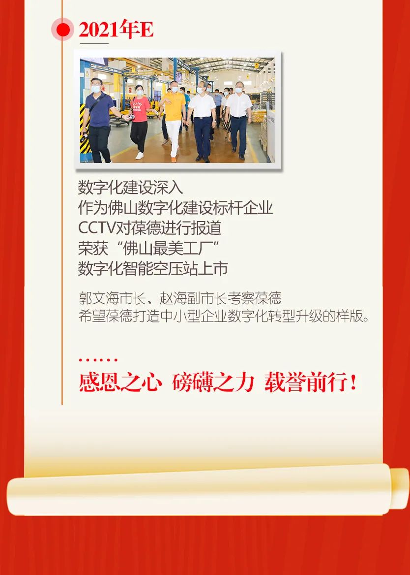 家國與愛，從40平米門店到百畝工業(yè)園，這家“佛山制造”榮耀見證時代！