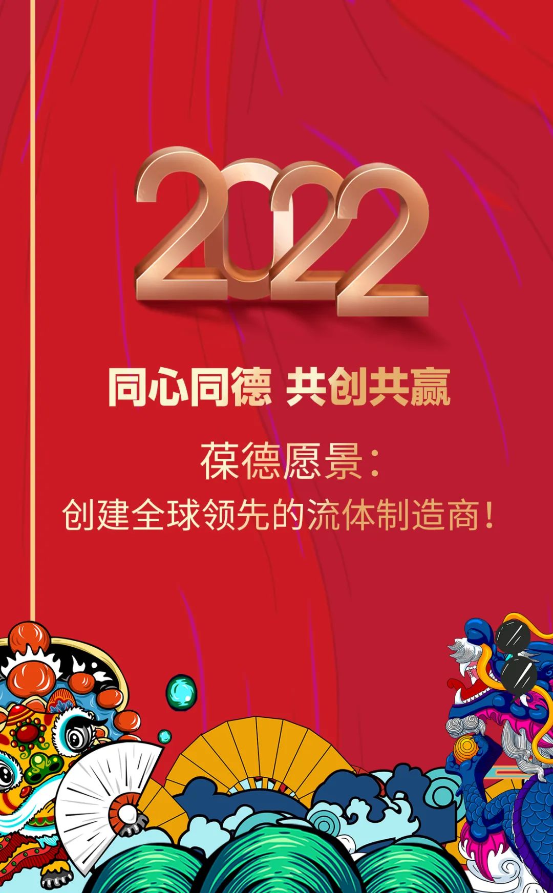 元旦｜葆德空壓機(jī) 2021創(chuàng)新超越，2022智啟新篇！