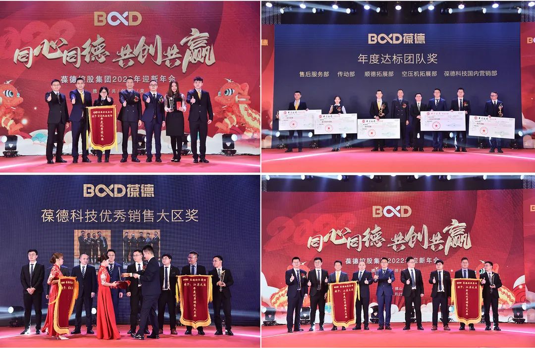 同心同德 共創(chuàng)共贏｜葆德控股集團(tuán)2022迎新年會虎力全開，勢在必燃！