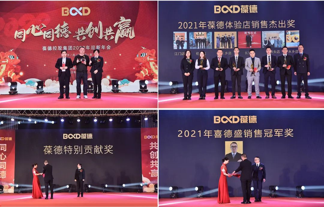 同心同德 共創(chuàng)共贏｜葆德控股集團(tuán)2022迎新年會虎力全開，勢在必燃！