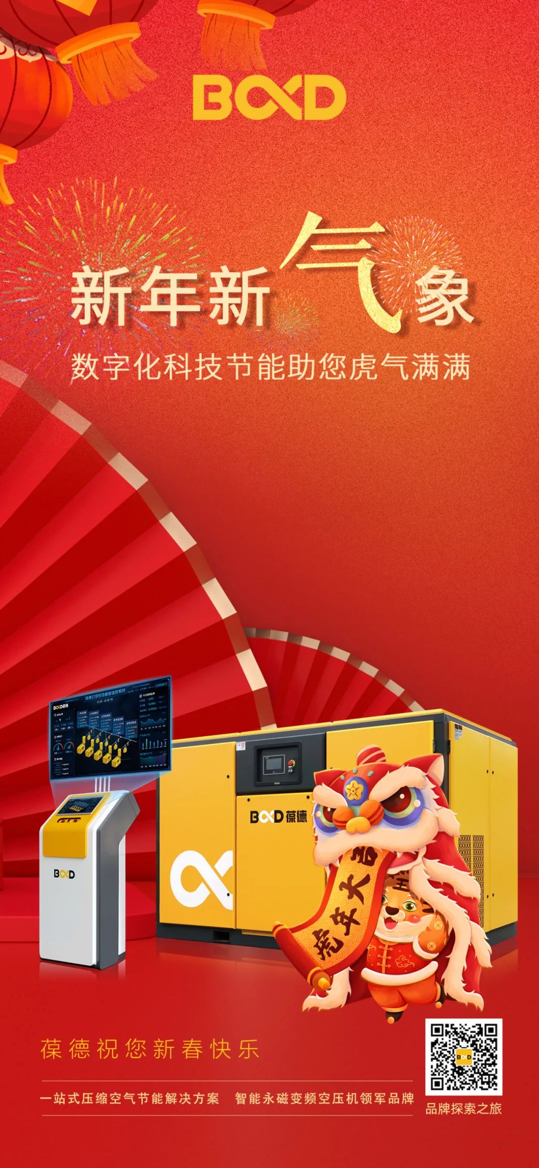 新年新氣象，葆德給您拜年啦！