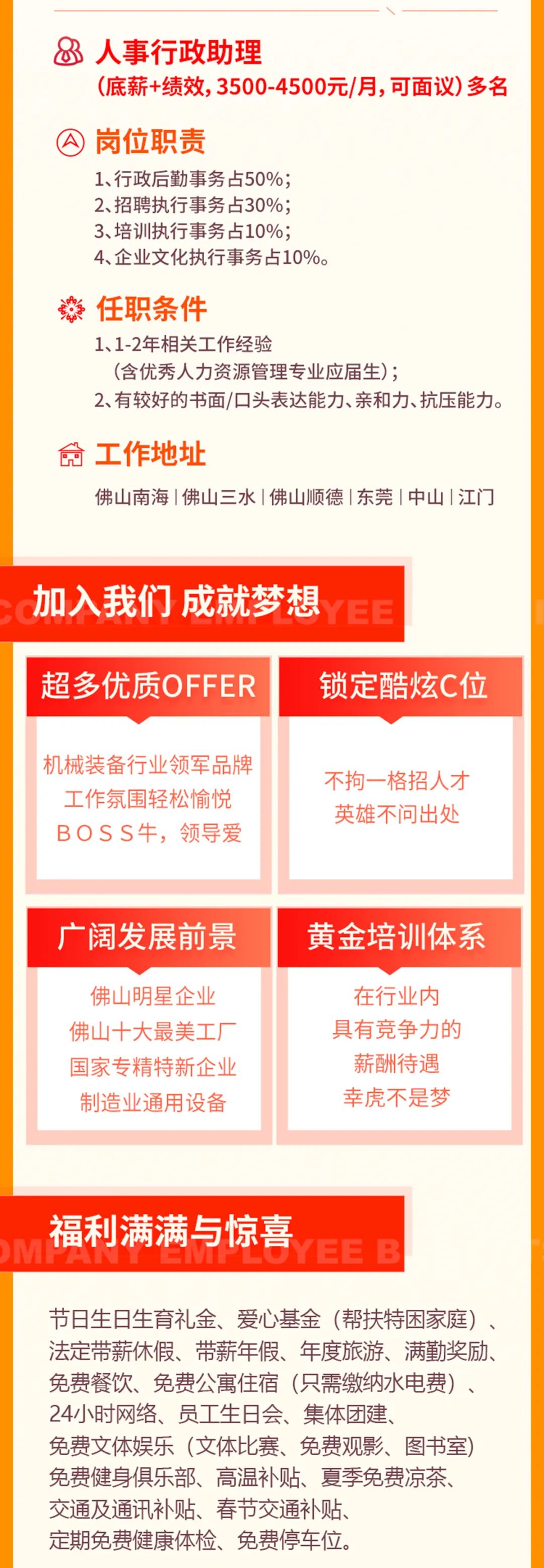 葆德春季招聘啟動，加入我們，成就夢想！
