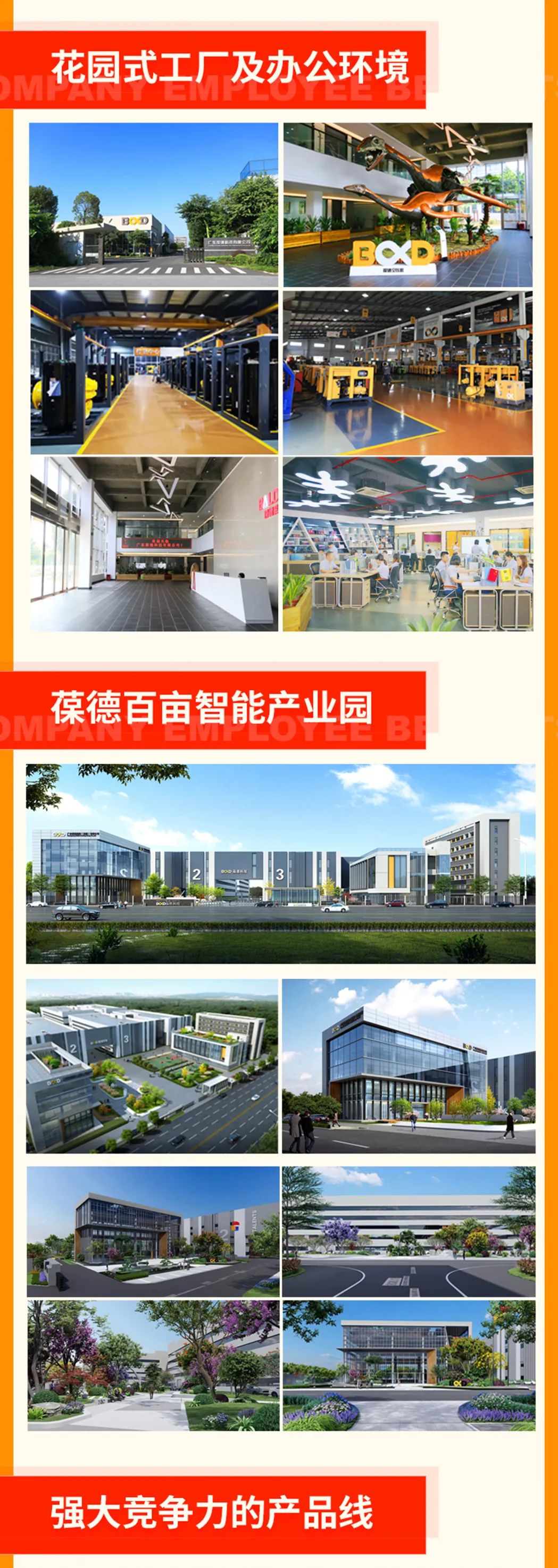 葆德春季招聘啟動，加入我們，成就夢想！