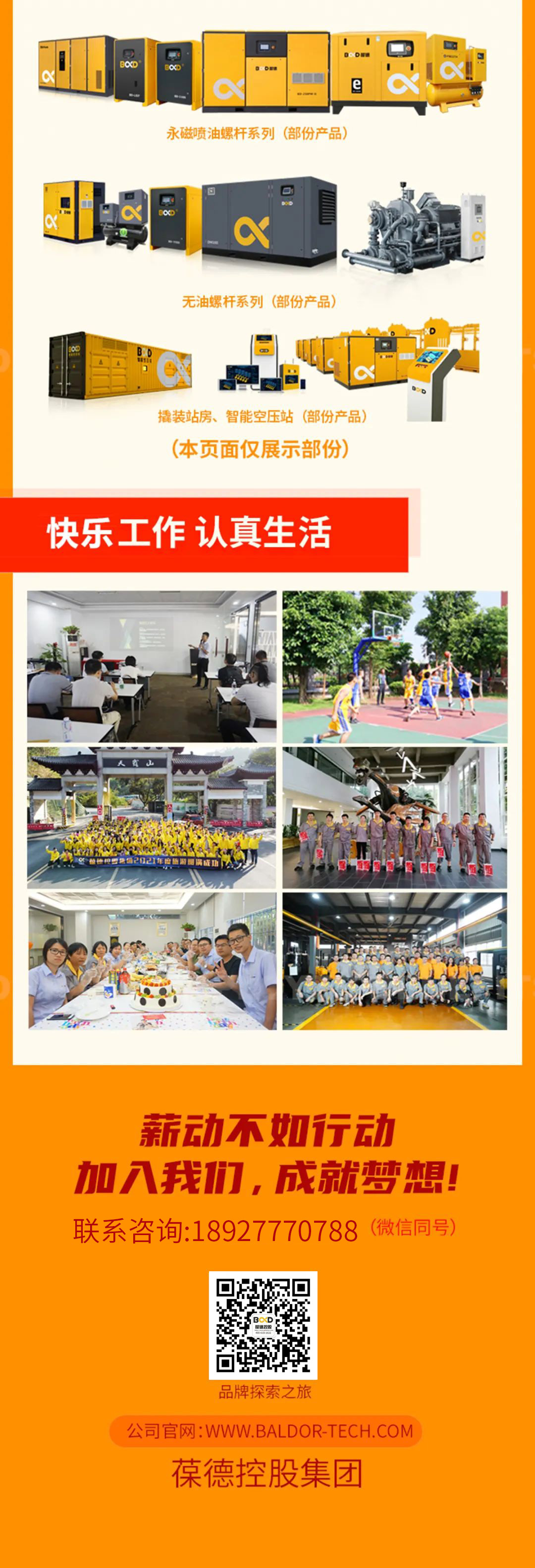 葆德春季招聘啟動，加入我們，成就夢想！