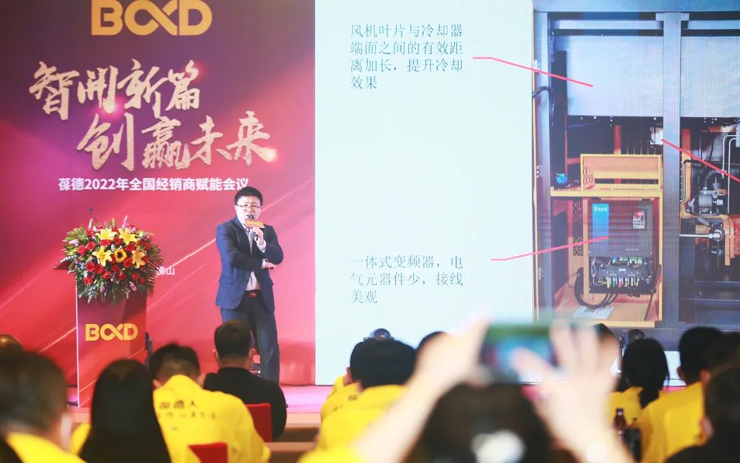 智開新篇 創(chuàng)贏未來｜葆德空壓機2022年全國經(jīng)銷商賦能會議成功召開！