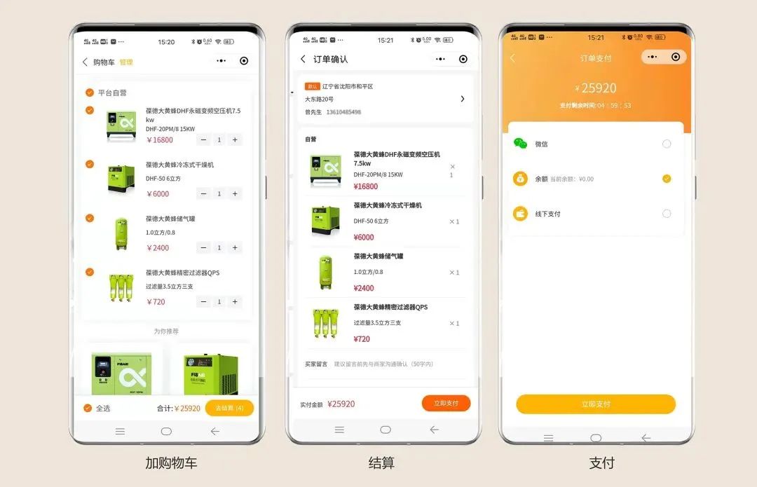 空壓機(jī)購(gòu)物新體驗(yàn)，「葆德易購(gòu)」商城采購(gòu)操作指南
