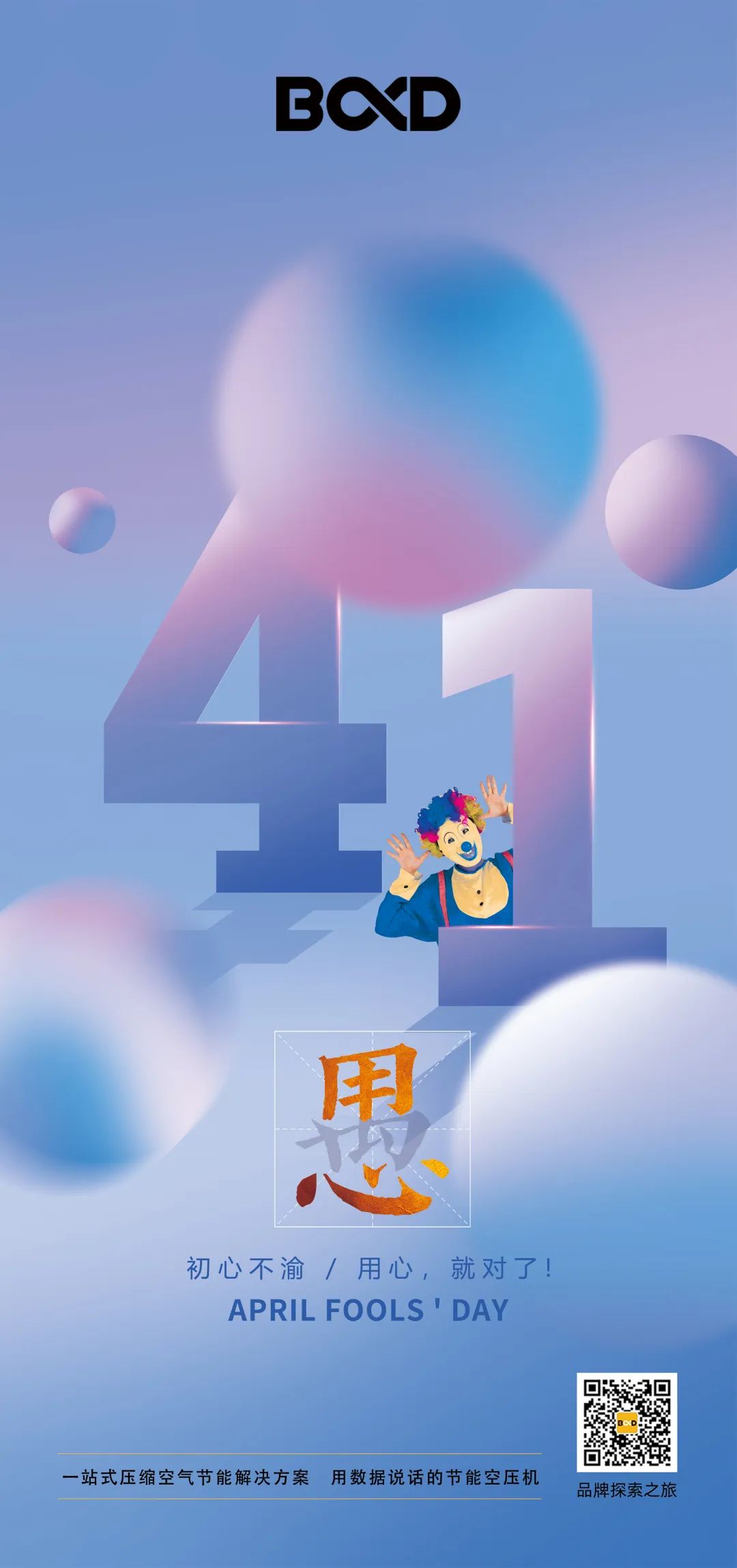 4?1丨用心服務(wù)，矢志不愚——葆德空壓機