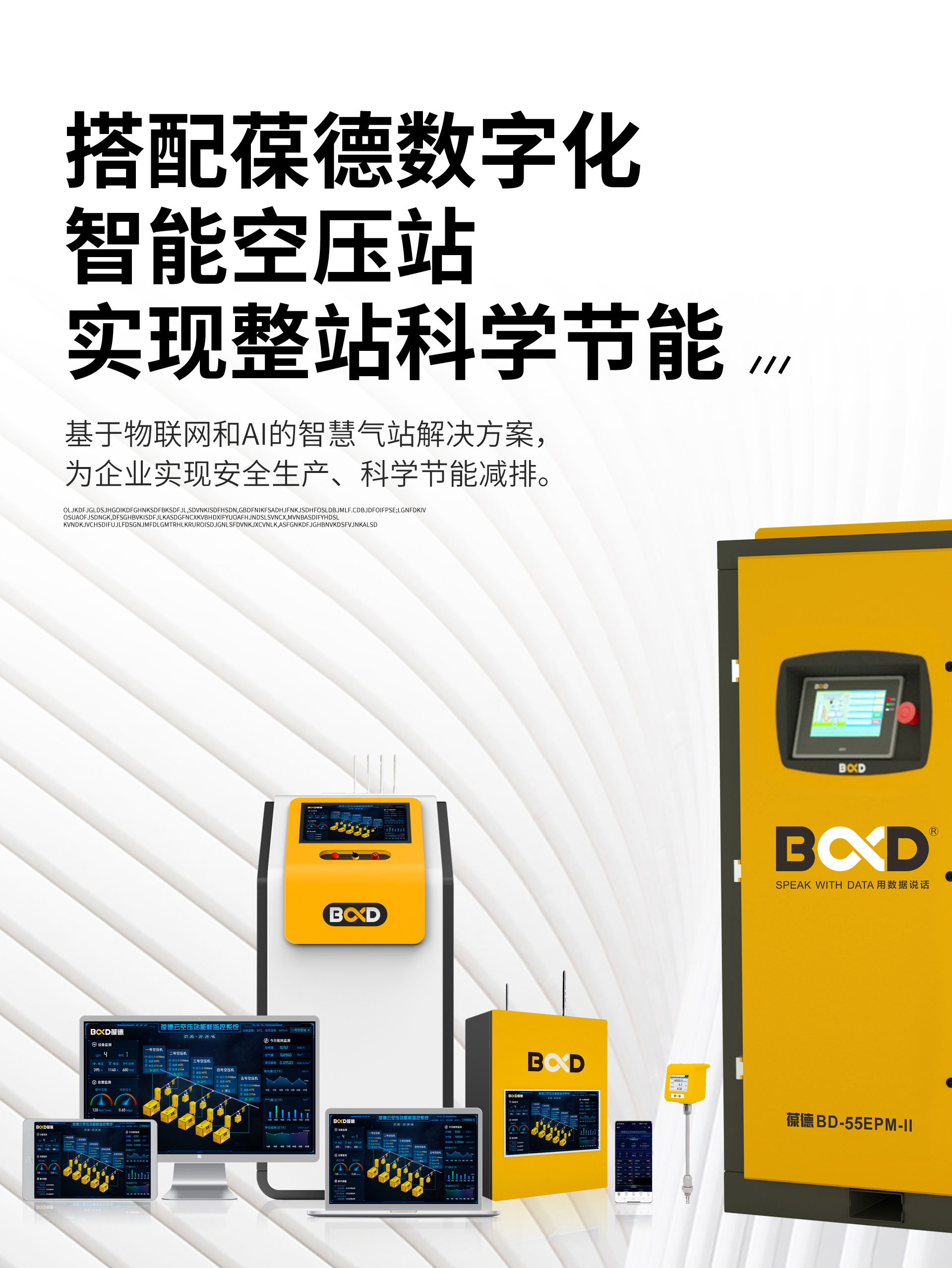 BD-EPM-II永磁變頻空壓機(jī) 5| 葆德一級(jí)能效省電30%+ | 0元購(gòu)機(jī)限時(shí)換新
