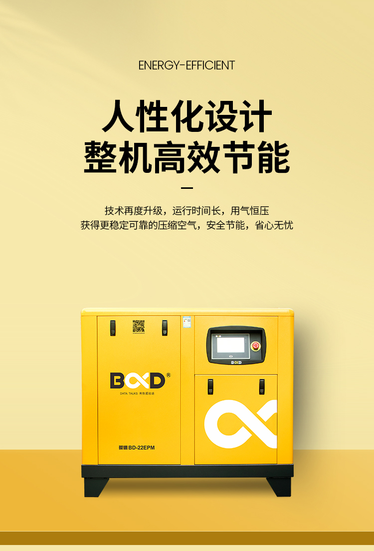 葆德BD-EPM系列_永磁變頻空壓機4