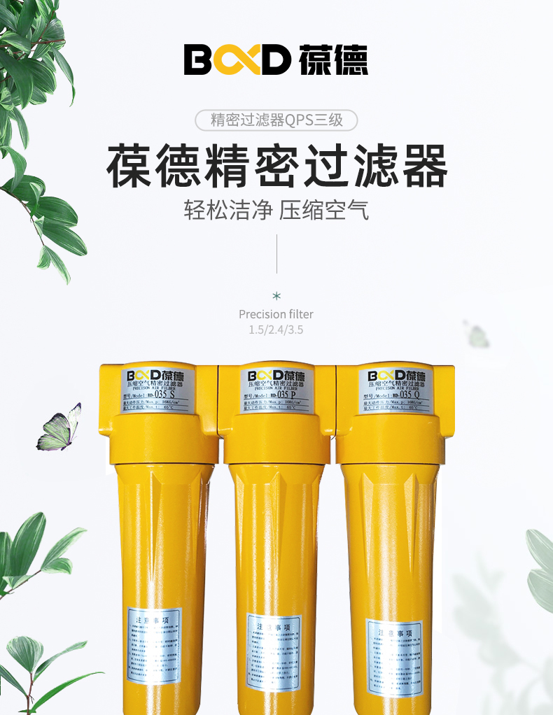 葆德精密過濾器BD-QPS空_濾空氣過濾器1