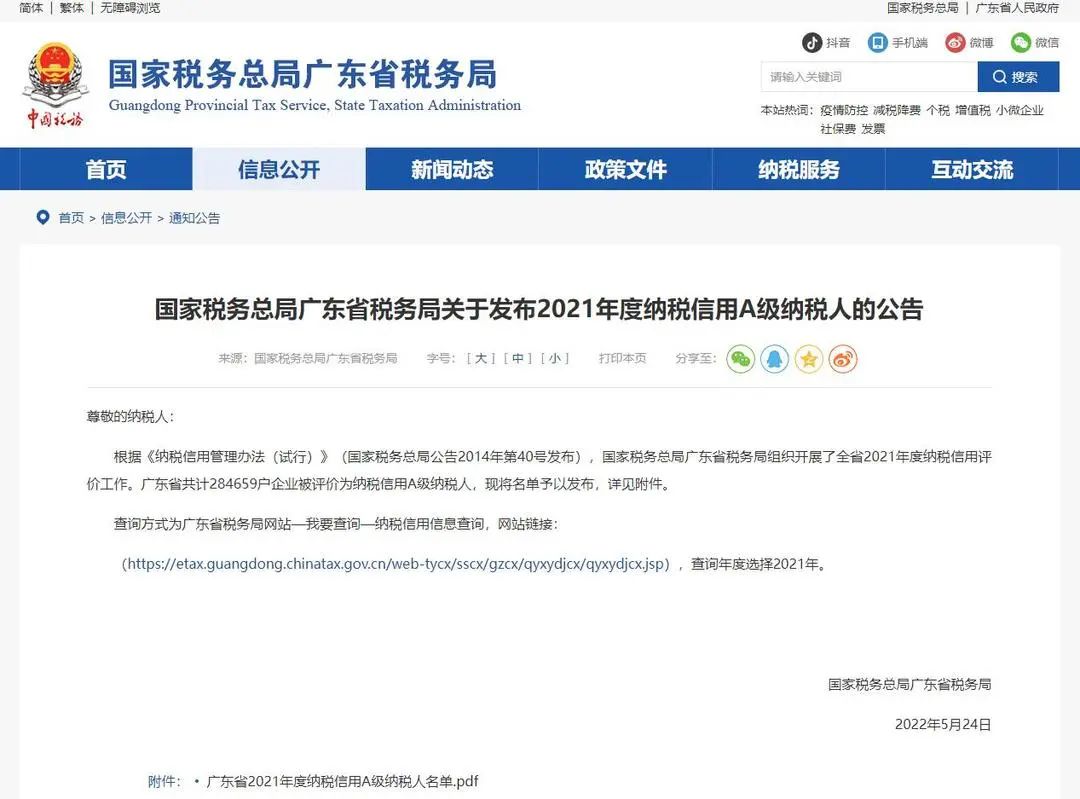 空壓機(jī)行業(yè)誠(chéng)信“金字招牌”葆德科技再獲A級(jí)納稅人榮譽(yù)稱(chēng)號(hào)！