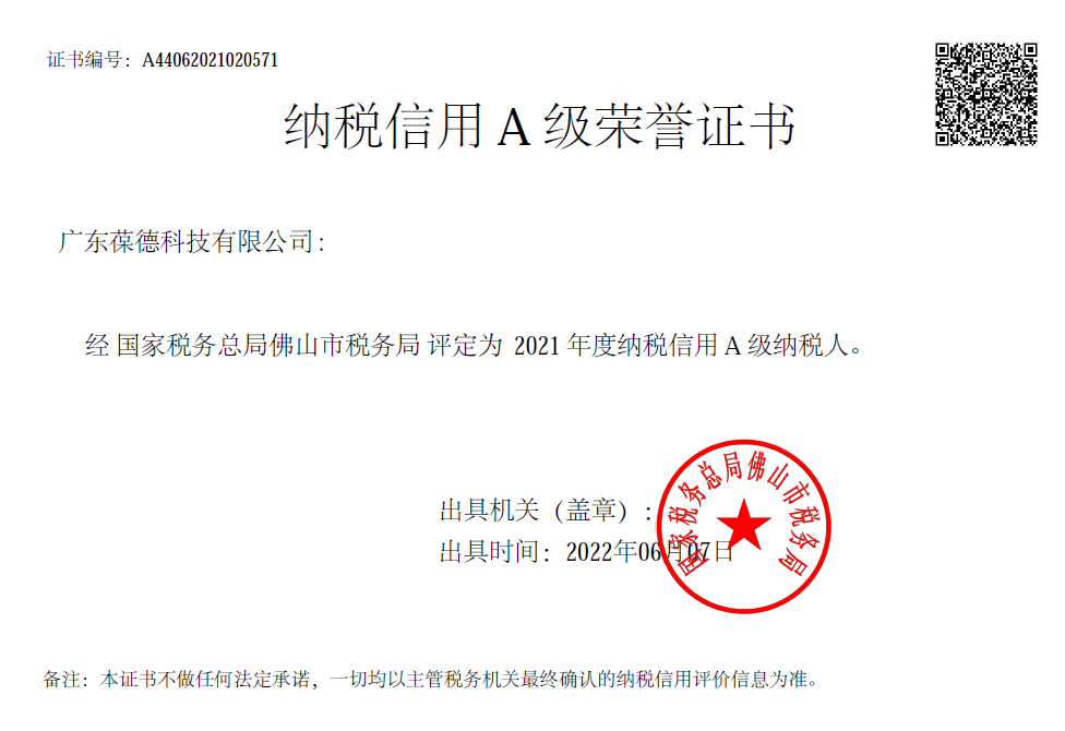 空壓機(jī)行業(yè)誠(chéng)信“金字招牌”葆德科技再獲A級(jí)納稅人榮譽(yù)稱(chēng)號(hào)！
