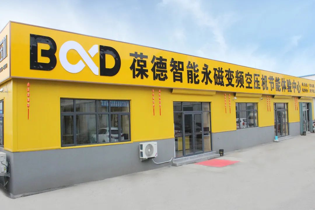 葆德空壓機(jī)煙臺分公司盛大開業(yè)！邁向工業(yè)數(shù)字化節(jié)能服務(wù)新征程！