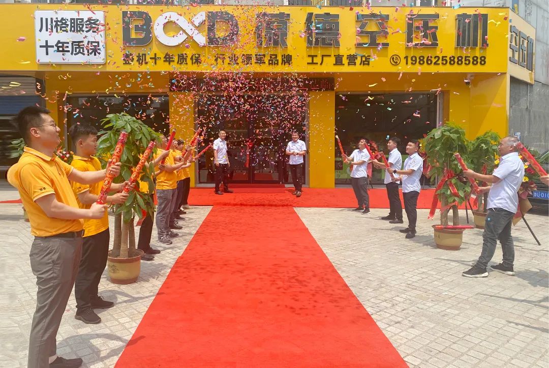 筑夢齊魯：葆德空壓機淄博分公司盛大開業(yè)！