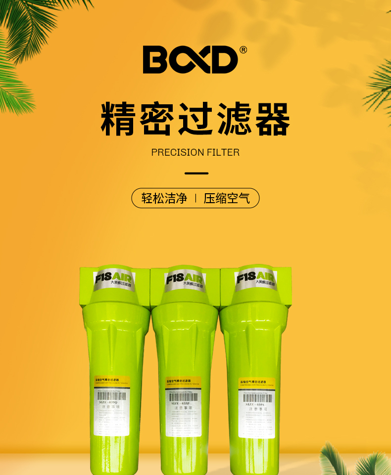 大黃蜂精密過濾器DHF-QPS空濾_空氣過濾器1