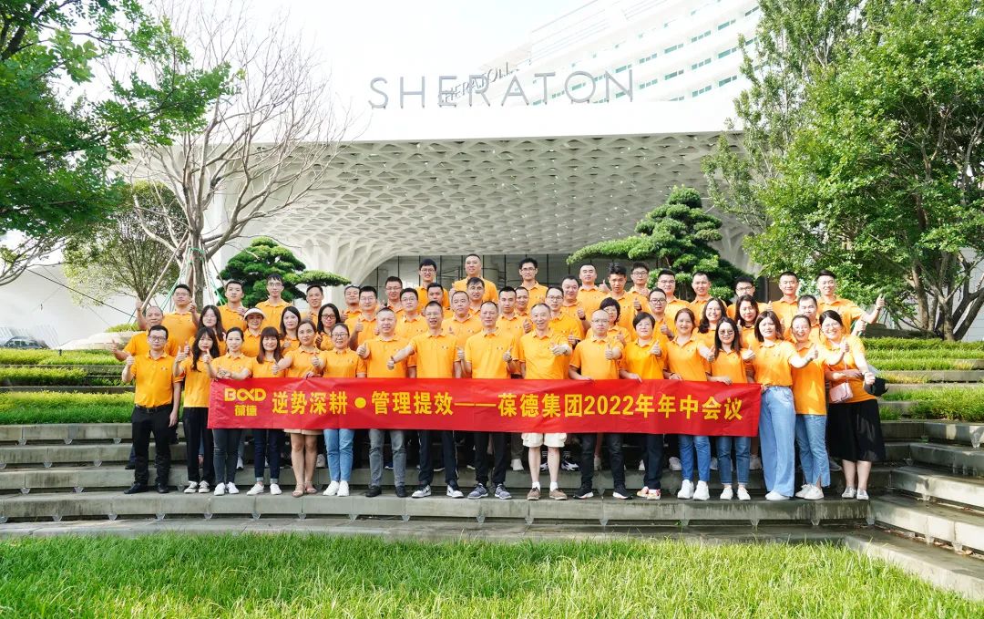 葆德2022年中總結會議有干貨：工業(yè)數(shù)字化服務這么干！