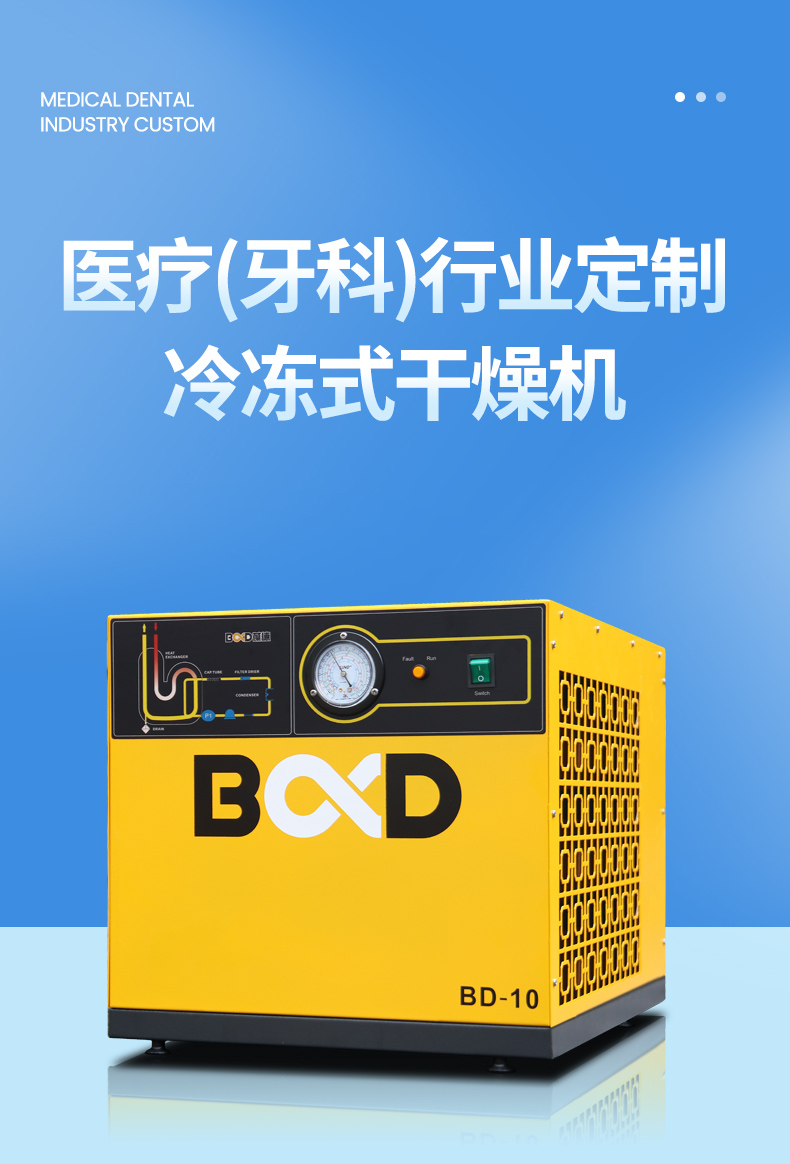 葆德BD-10醫(yī)療（牙科）行業(yè)定制冷凍式干燥機(jī)1