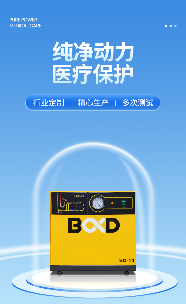 葆德BD-10醫(yī)療（牙科）行業(yè)定制冷凍式干燥機(jī)3