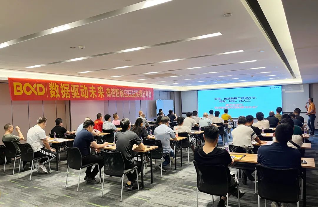 節(jié)能趨勢大探討：葆德空壓機數(shù)字化分享會有干貨