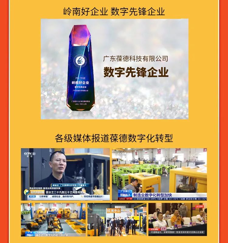 數(shù)說葆德 | 創(chuàng)新驅(qū)動(dòng)高質(zhì)量發(fā)展，數(shù)據(jù)與榮耀記錄葆德成長故事……