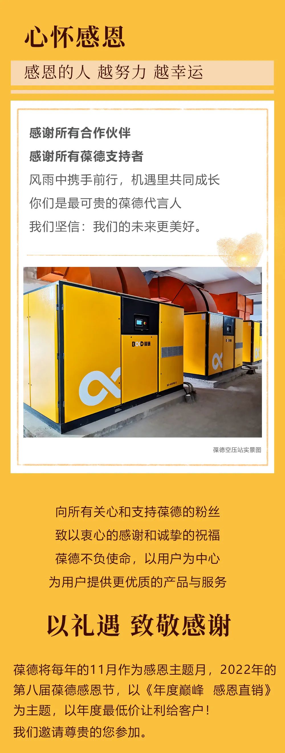 2022.11.24 葆德空壓機工廠直供會（直銷日），一年一次為您省錢！