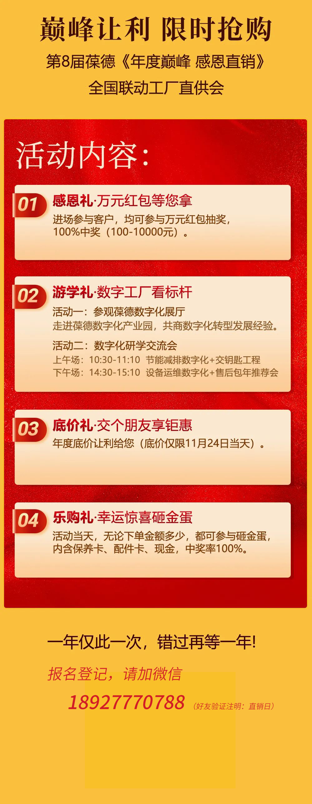 2022.11.24 葆德空壓機工廠直供會（直銷日），一年一次為您省錢！