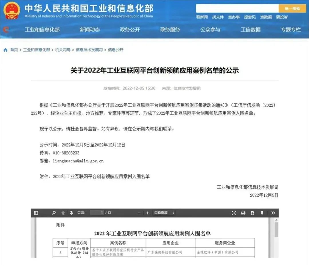 葆德空壓機(jī)行業(yè)唯一入選工信部2022《工業(yè)互聯(lián)網(wǎng)創(chuàng)新領(lǐng)航應(yīng)用案例》