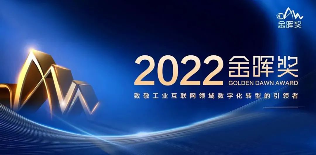 葆德空壓機(jī)榮獲2022年世界工業(yè)互聯(lián)網(wǎng)金暉獎(jiǎng)！