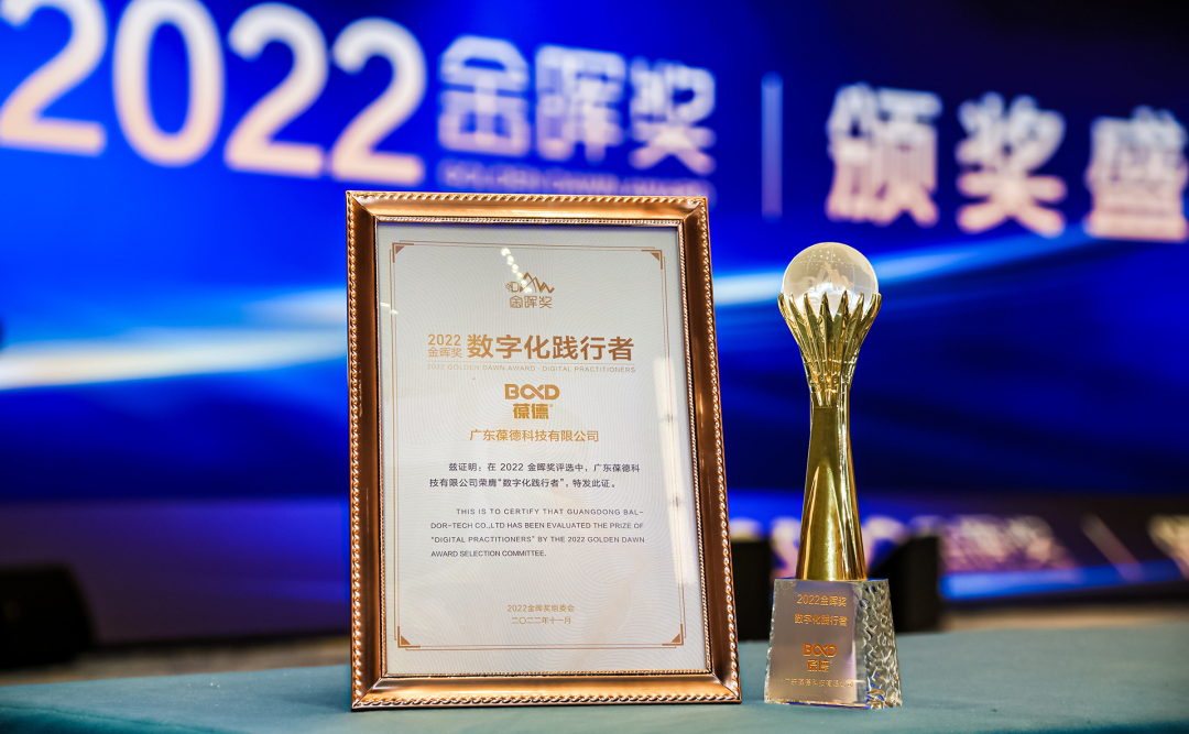 葆德空壓機(jī)榮獲2022年世界工業(yè)互聯(lián)網(wǎng)金暉獎(jiǎng)！