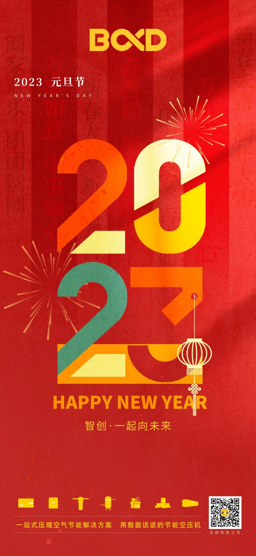 元旦 | 攜手共進(jìn)，以奔跑者的姿態(tài)，拼搏2023！