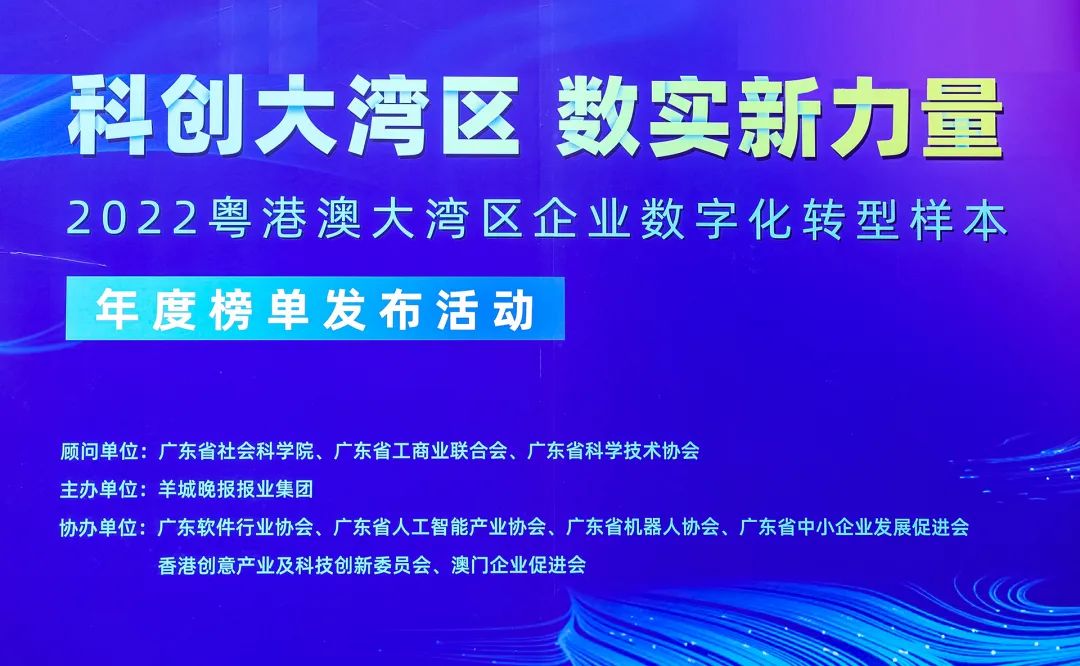 葆德榮獲“數(shù)字化轉(zhuǎn)型優(yōu)質(zhì)樣本企業(yè)”大獎！